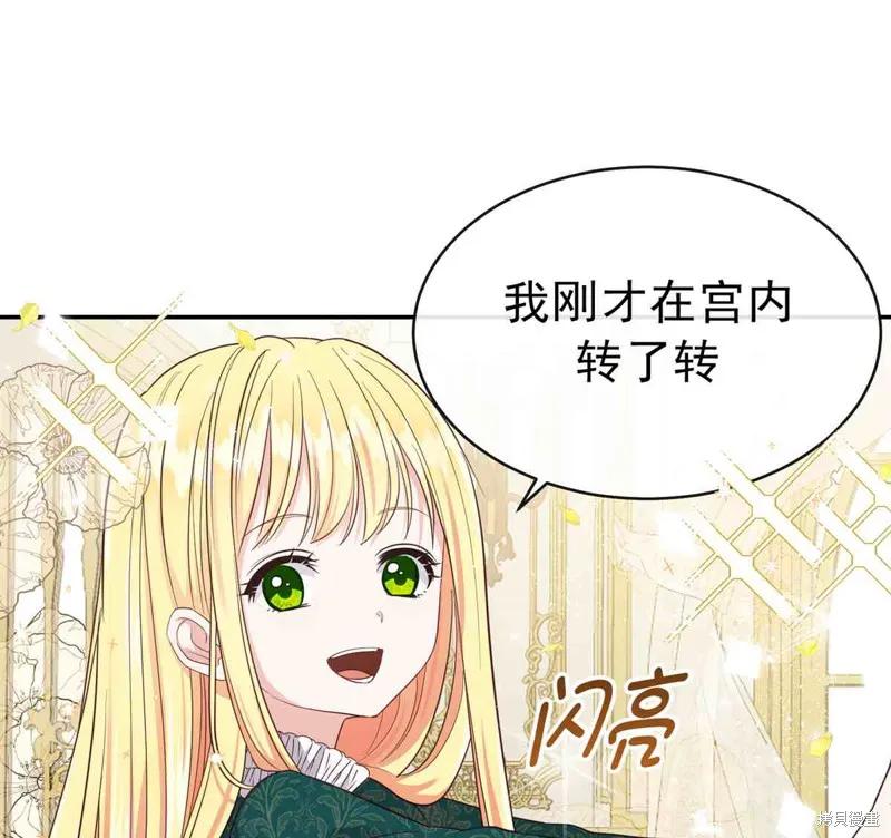 成为怪物皇太子的妻子 - 第04话 - 第75张图