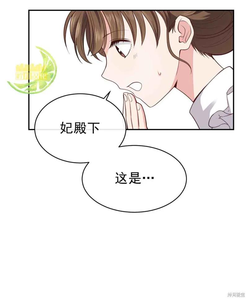 成为怪物皇太子的妻子 - 第04话 - 第83张图