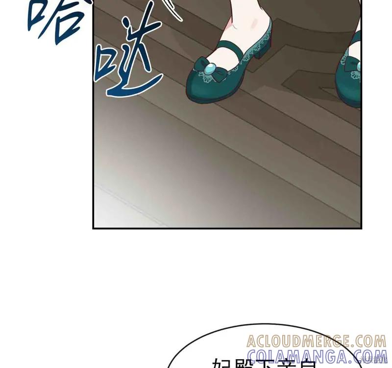 成为怪物皇太子的妻子 - 第04话 - 第79张图