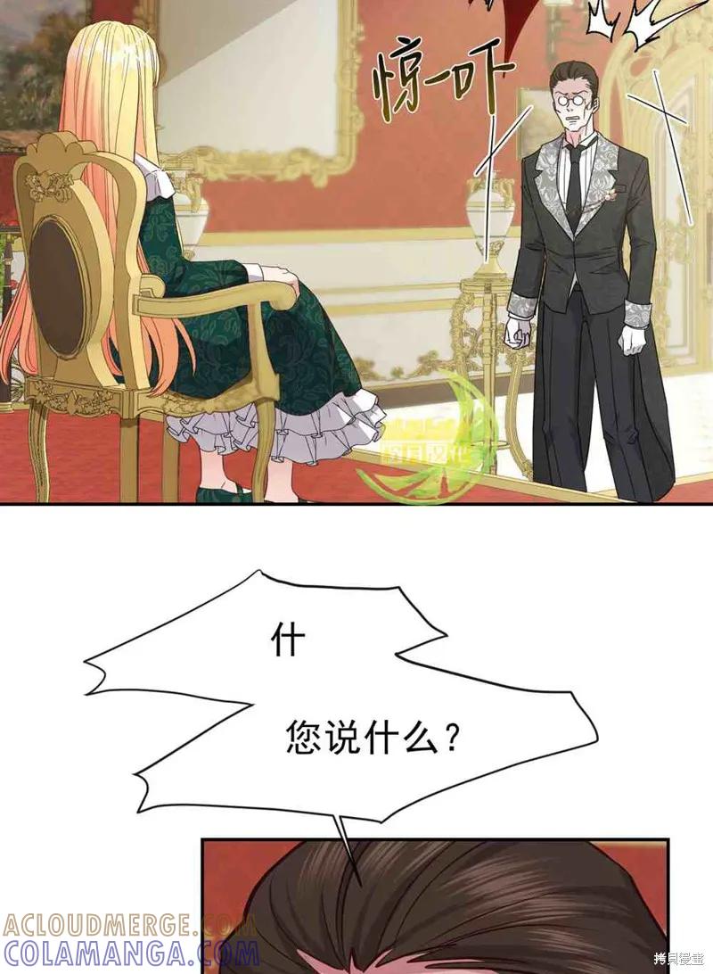 成为怪物皇太子的妻子 - 第04话 - 第37张图