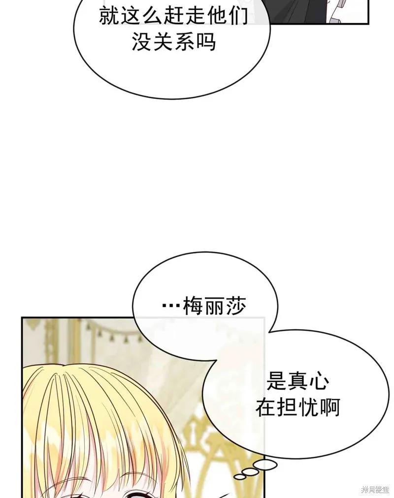 成为怪物皇太子的妻子 - 第04话 - 第66张图