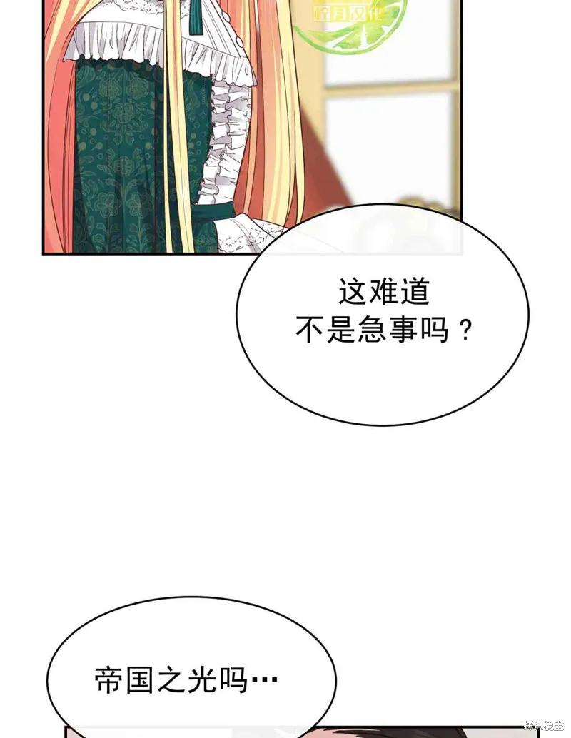 成为怪物皇太子的妻子 - 第04话 - 第27张图