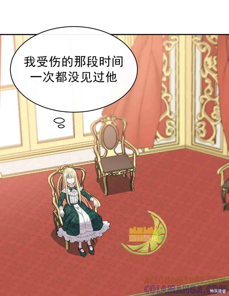 成为怪物皇太子的妻子 - 第04话 - 第22张图