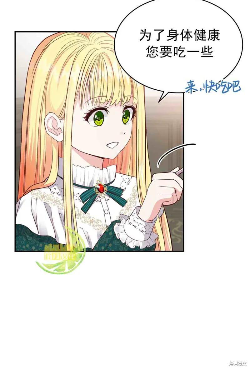 成为怪物皇太子的妻子 - 第04话 - 第6张图