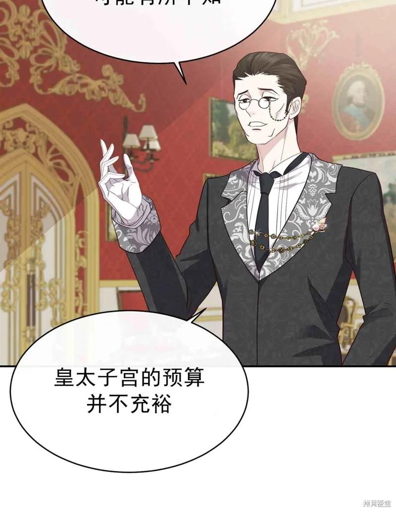 成为怪物皇太子的妻子 - 第04话 - 第29张图