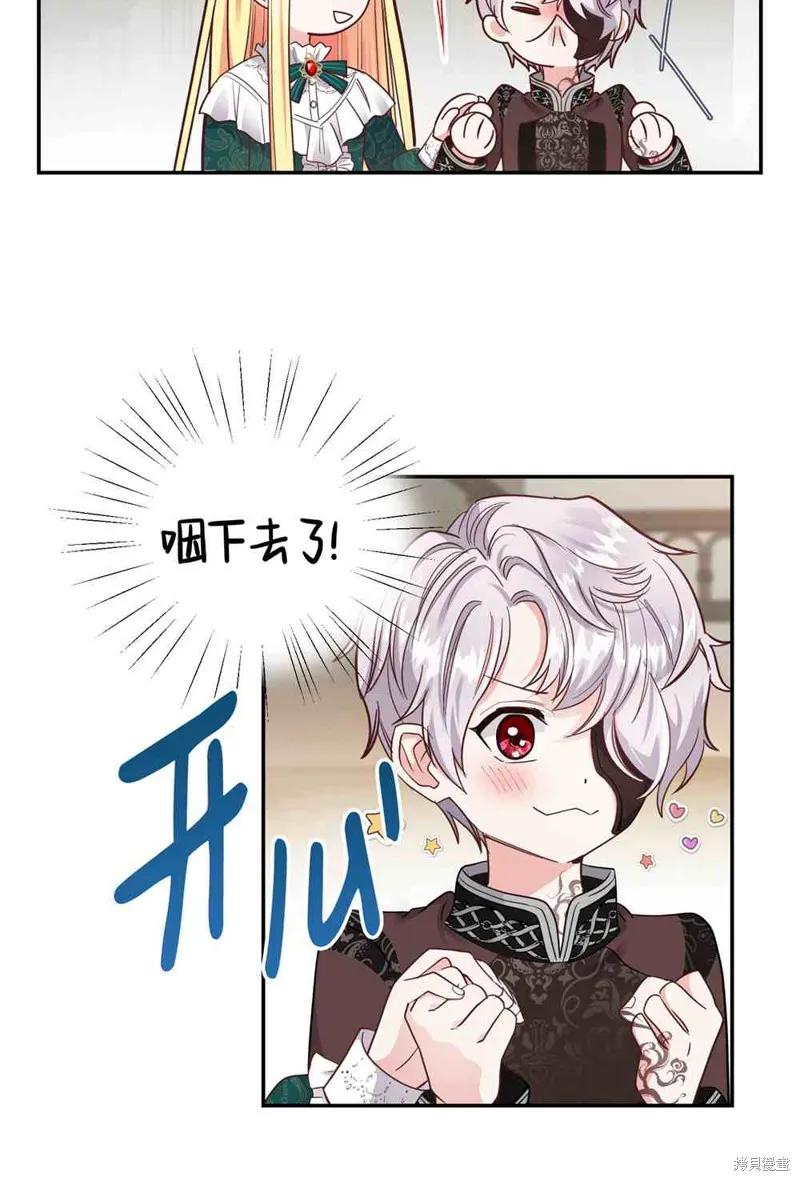 成为怪物皇太子的妻子 - 第04话 - 第8张图