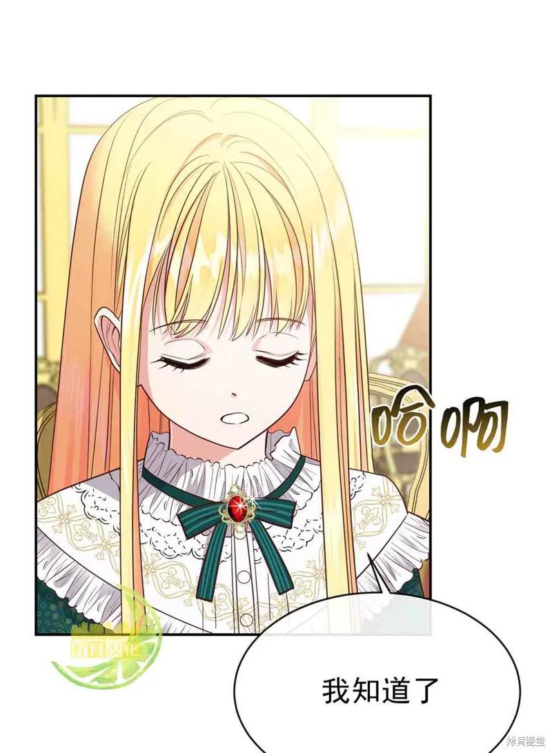 成为怪物皇太子的妻子 - 第04话 - 第33张图