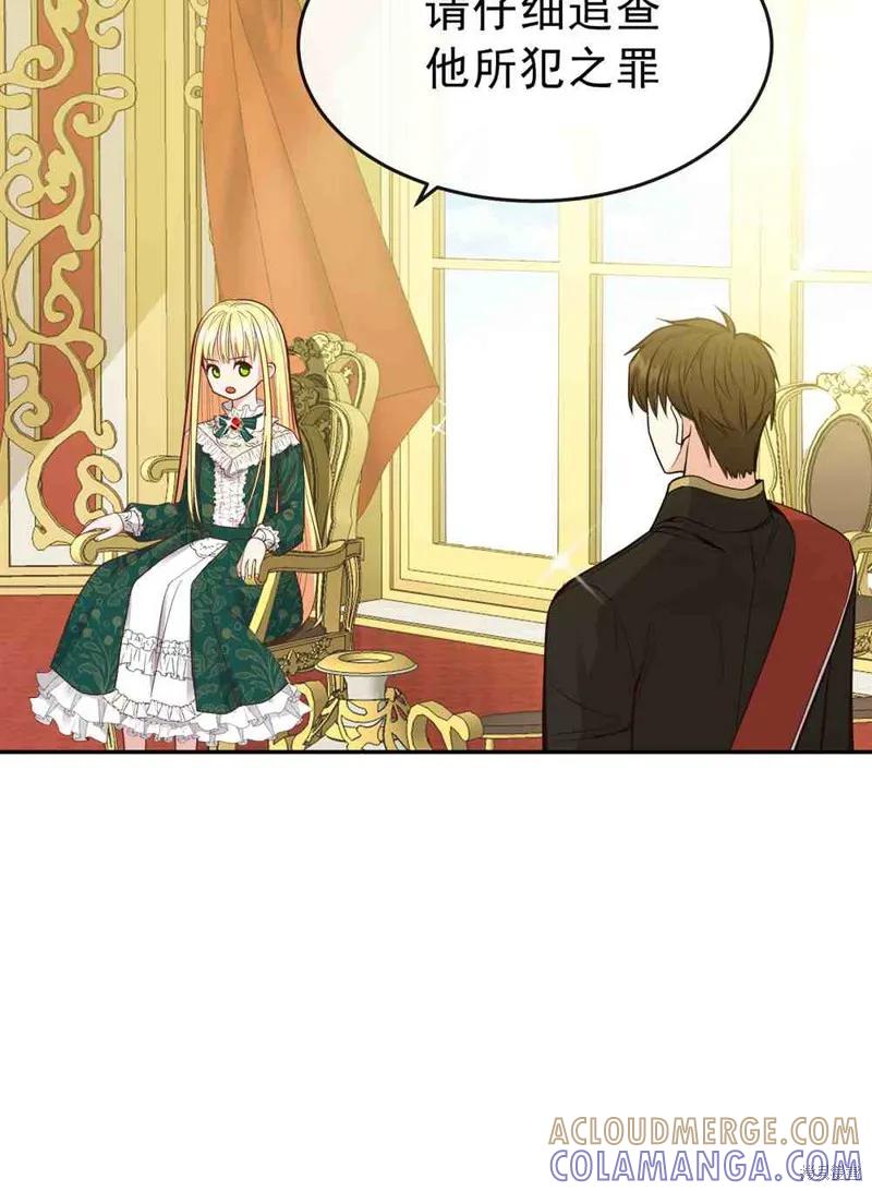 成为怪物皇太子的妻子 - 第04话 - 第40张图