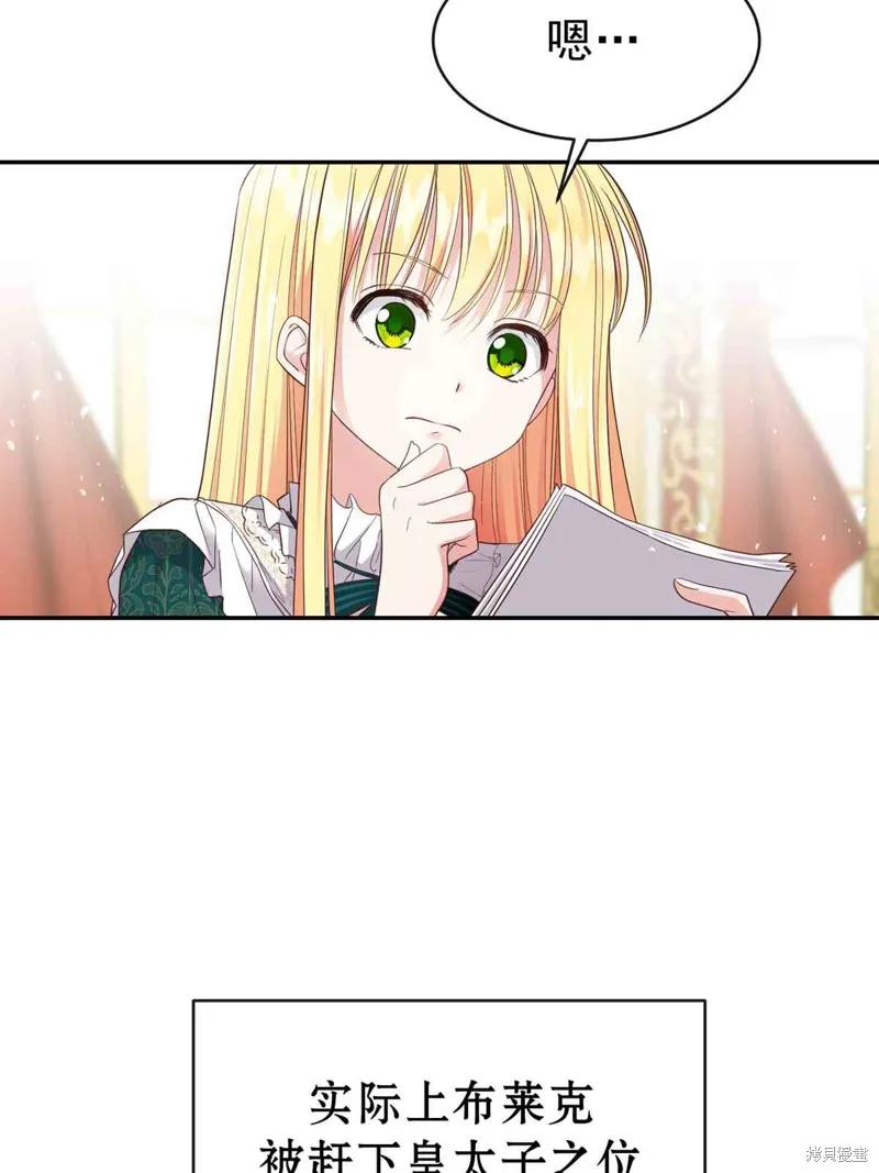 成为怪物皇太子的妻子 - 第04话 - 第57张图