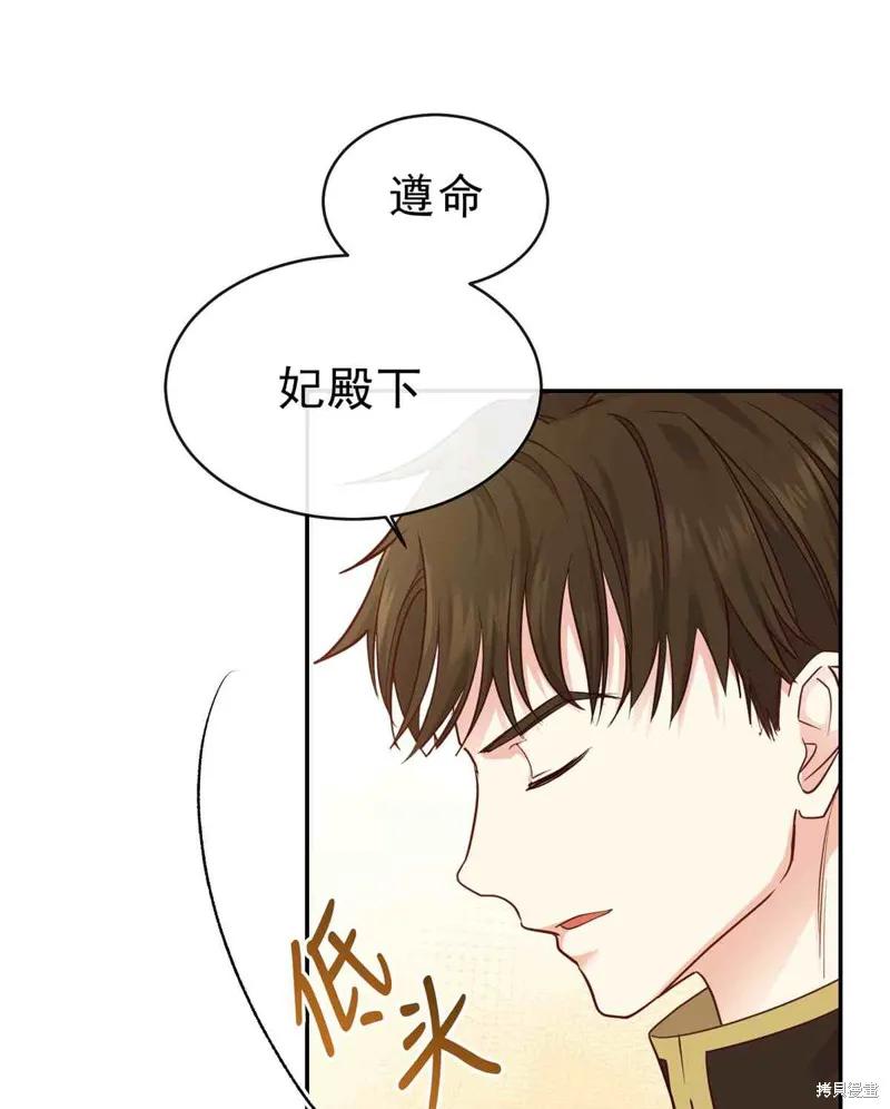 成为怪物皇太子的妻子 - 第04话 - 第48张图