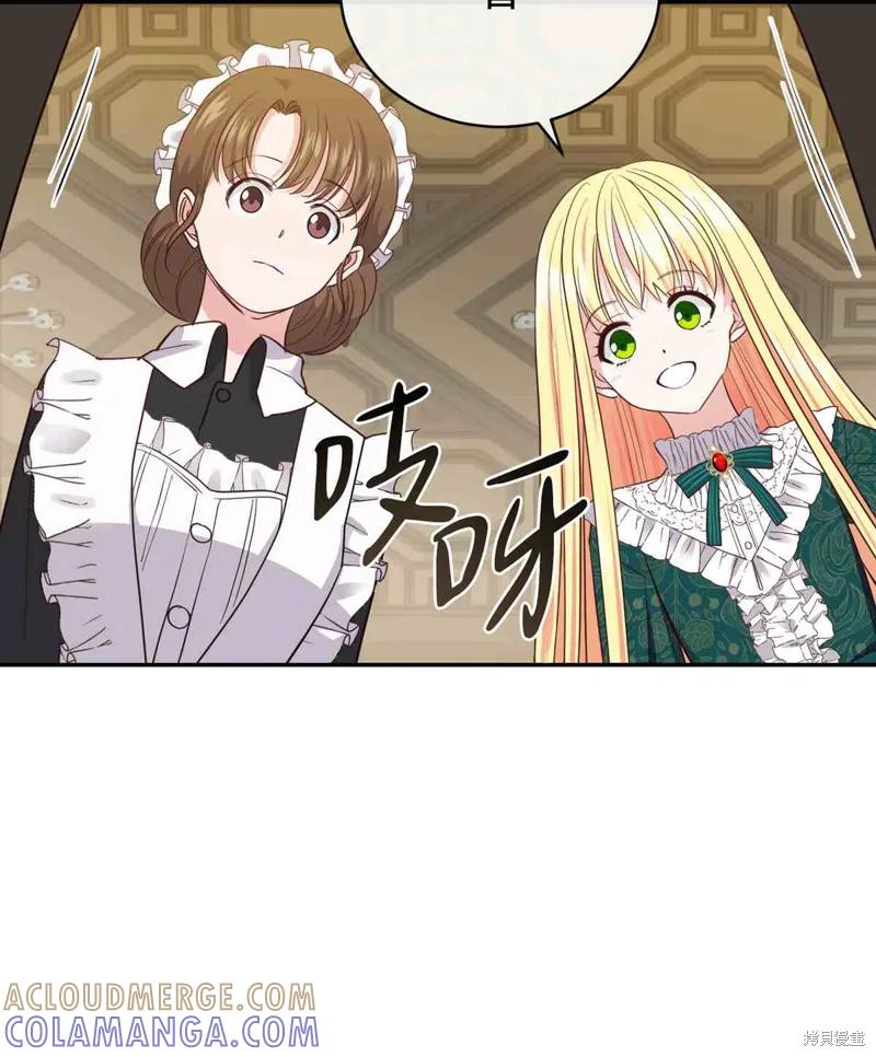 成为怪物皇太子的妻子 - 第04话 - 第82张图