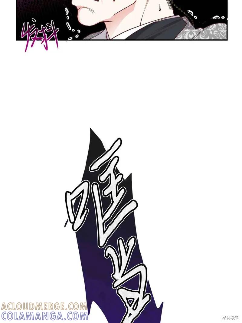 成为怪物皇太子的妻子 - 第04话 - 第52张图