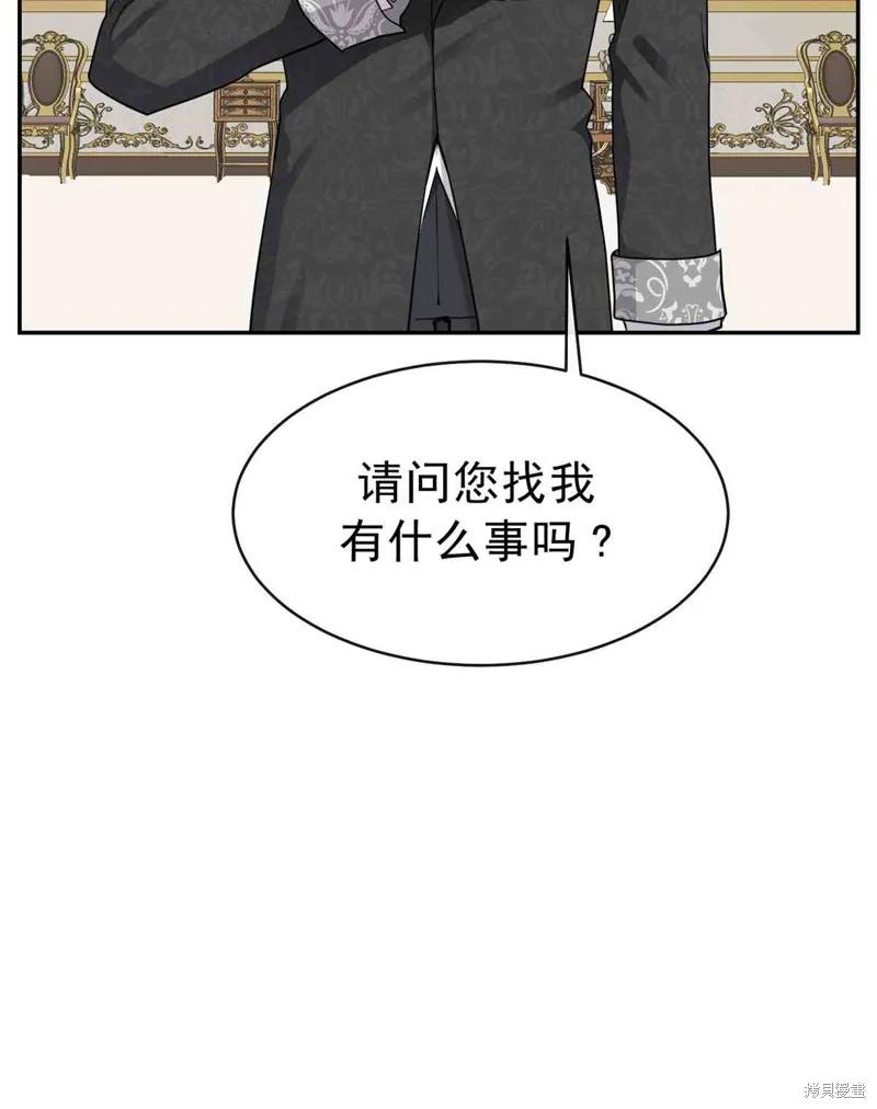 成为怪物皇太子的妻子 - 第04话 - 第20张图