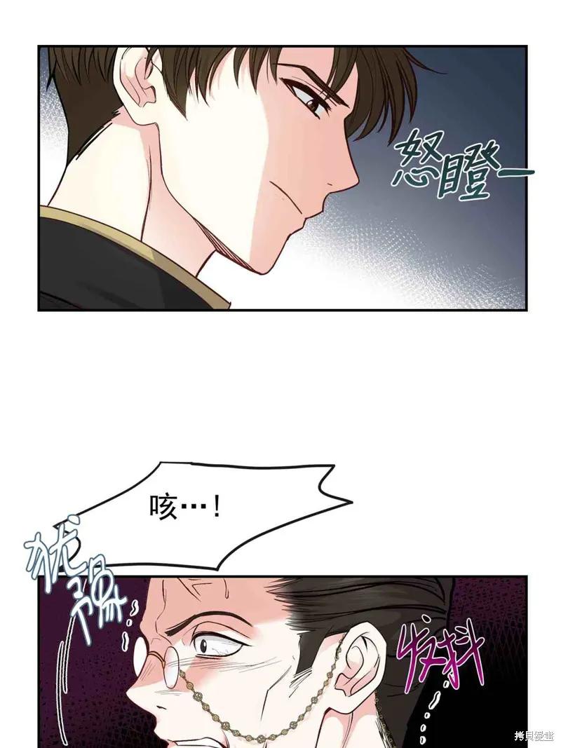 成为怪物皇太子的妻子 - 第04话 - 第51张图