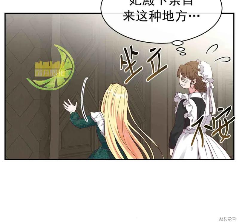 成为怪物皇太子的妻子 - 第04话 - 第80张图