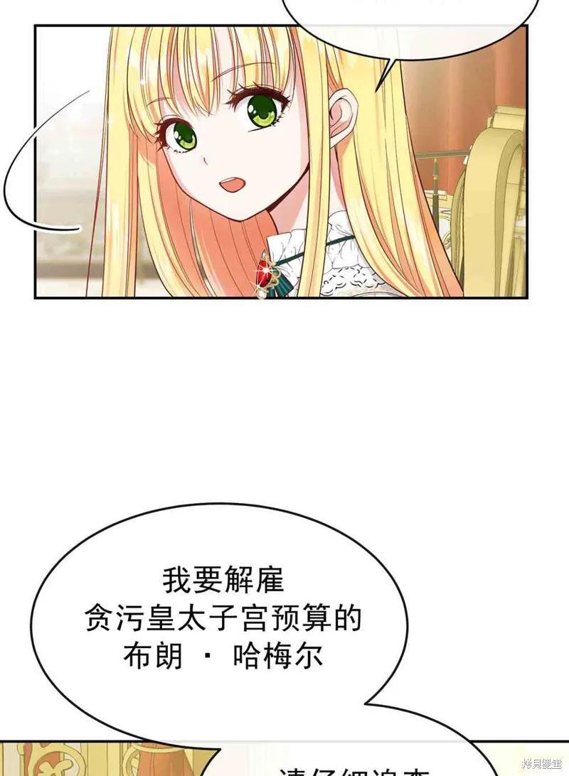 成为怪物皇太子的妻子 - 第04话 - 第39张图