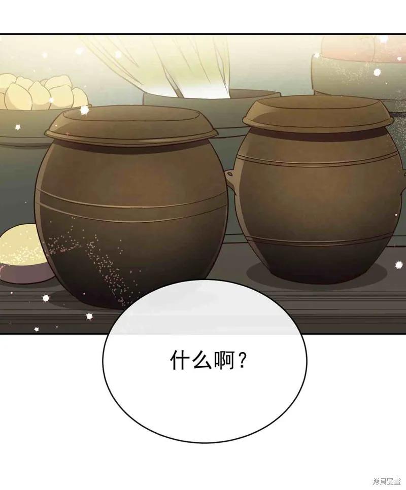 成为怪物皇太子的妻子 - 第04话 - 第84张图