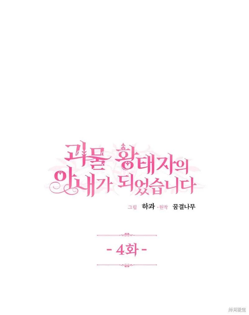 成为怪物皇太子的妻子 - 第04话 - 第15张图