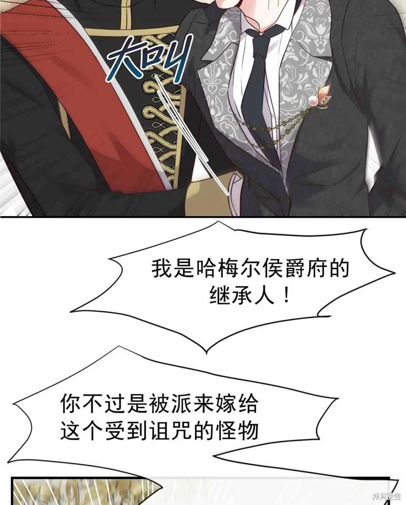 成为怪物皇太子的妻子 - 第04话 - 第45张图