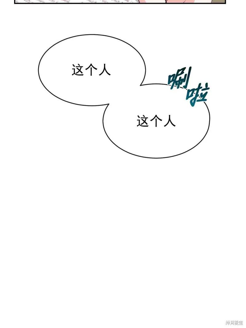 成为怪物皇太子的妻子 - 第04话 - 第60张图