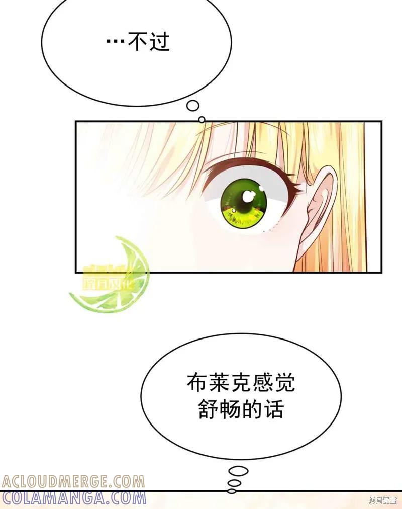 成为怪物皇太子的妻子 - 第04话 - 第13张图