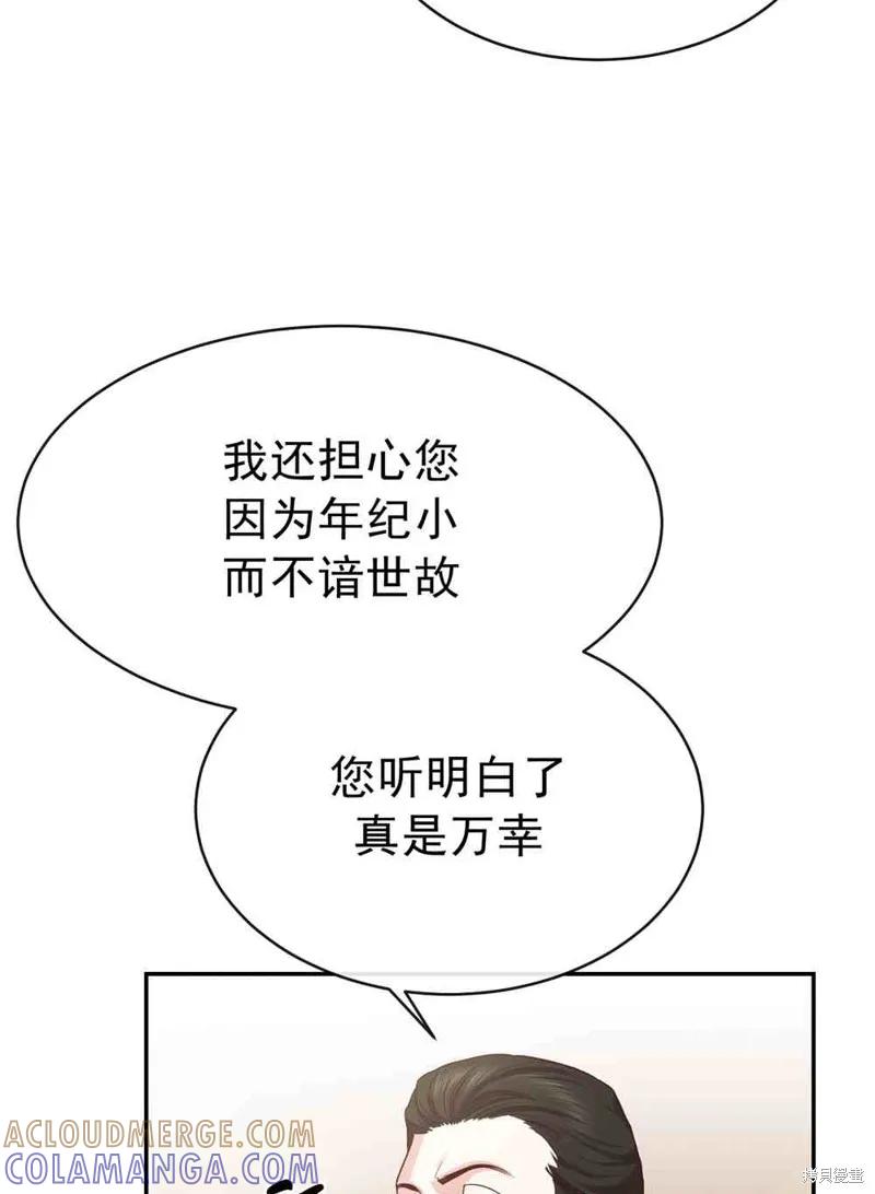 成为怪物皇太子的妻子 - 第04话 - 第34张图