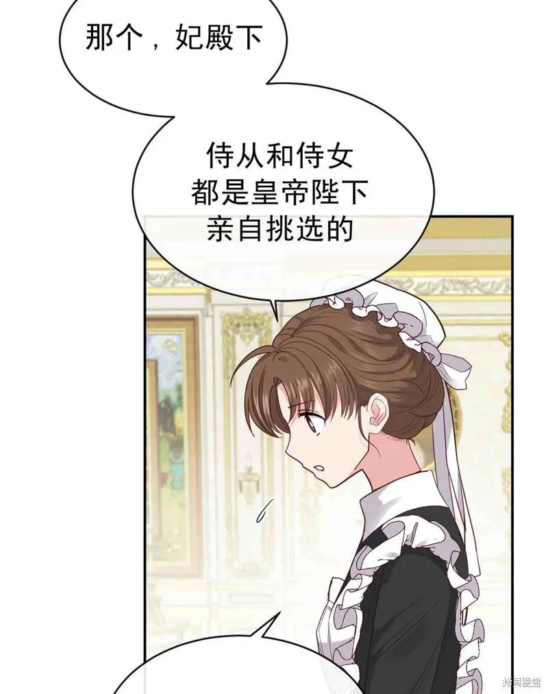 成为怪物皇太子的妻子 - 第04话 - 第65张图