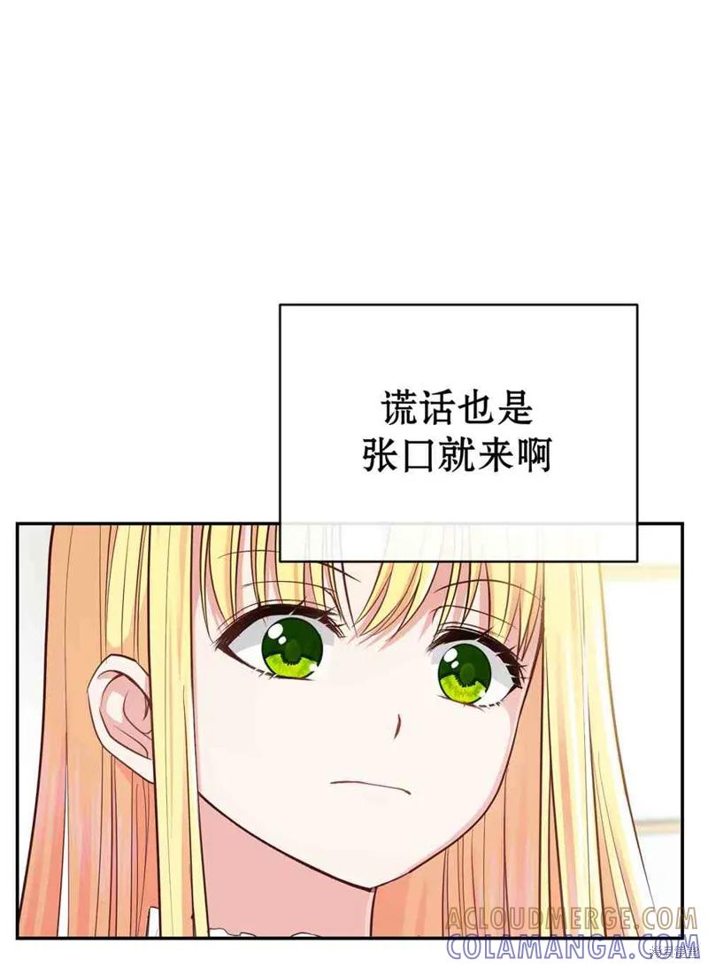 成为怪物皇太子的妻子 - 第04话 - 第31张图