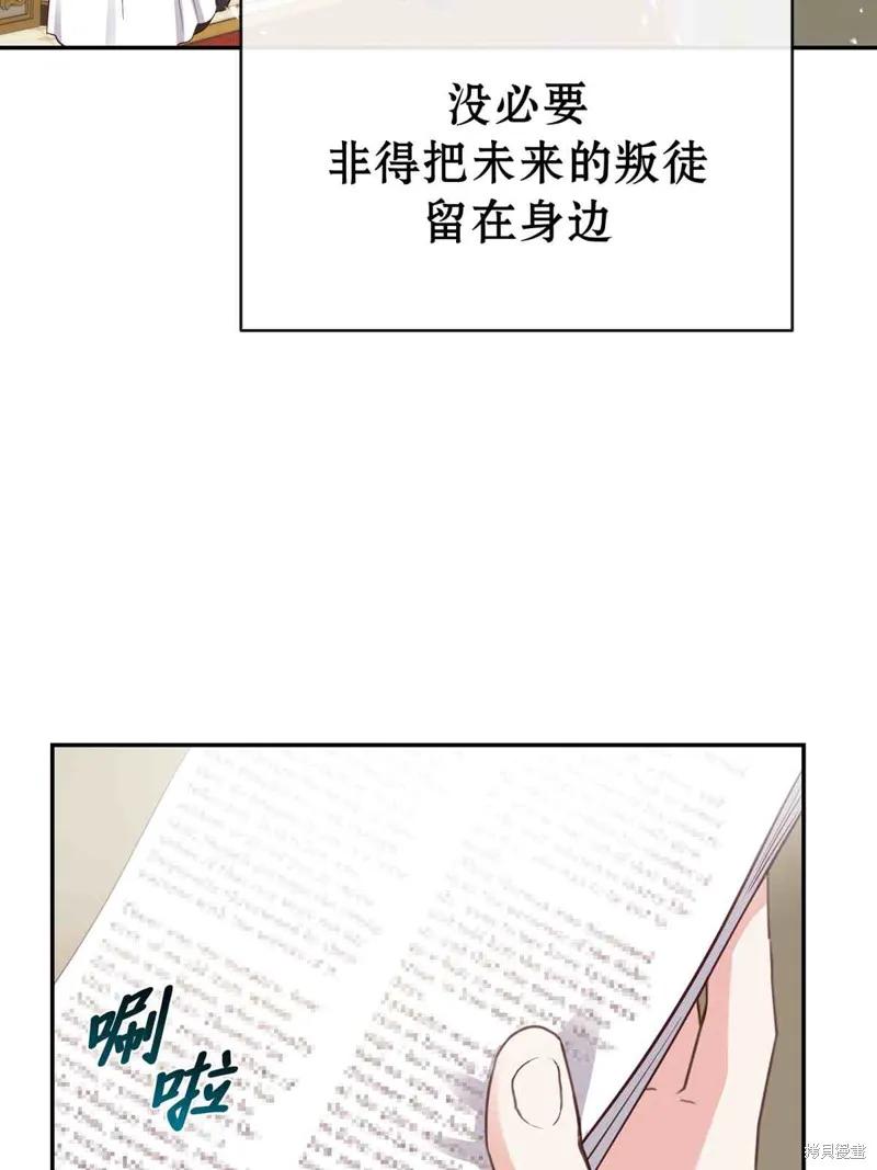 成为怪物皇太子的妻子 - 第04话 - 第59张图