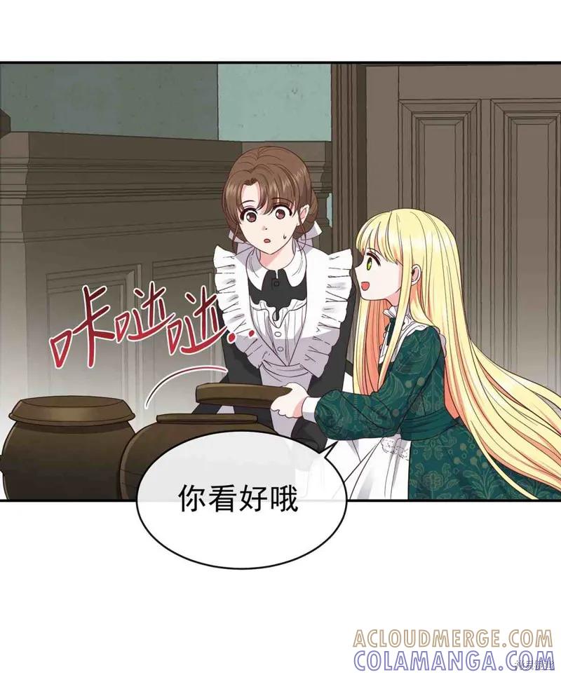 成为怪物皇太子的妻子 - 第04话 - 第85张图