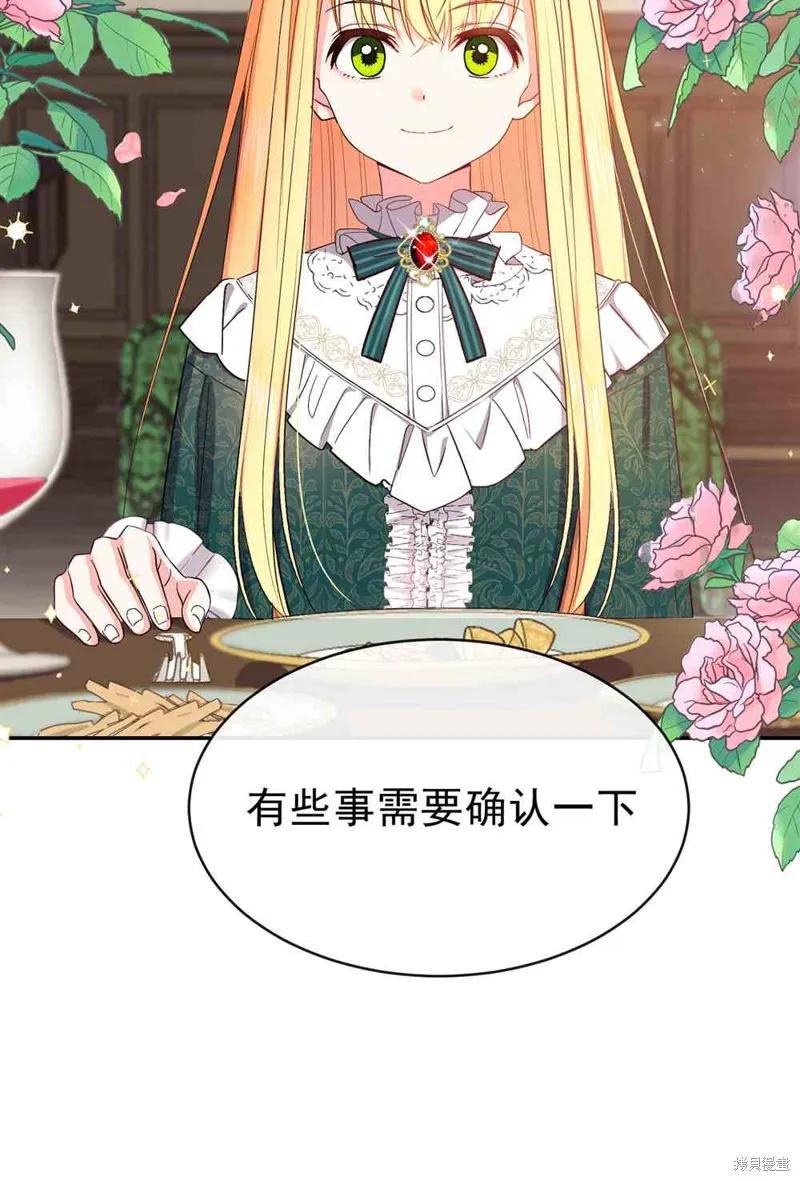 成为怪物皇太子的妻子 - 第04话 - 第3张图