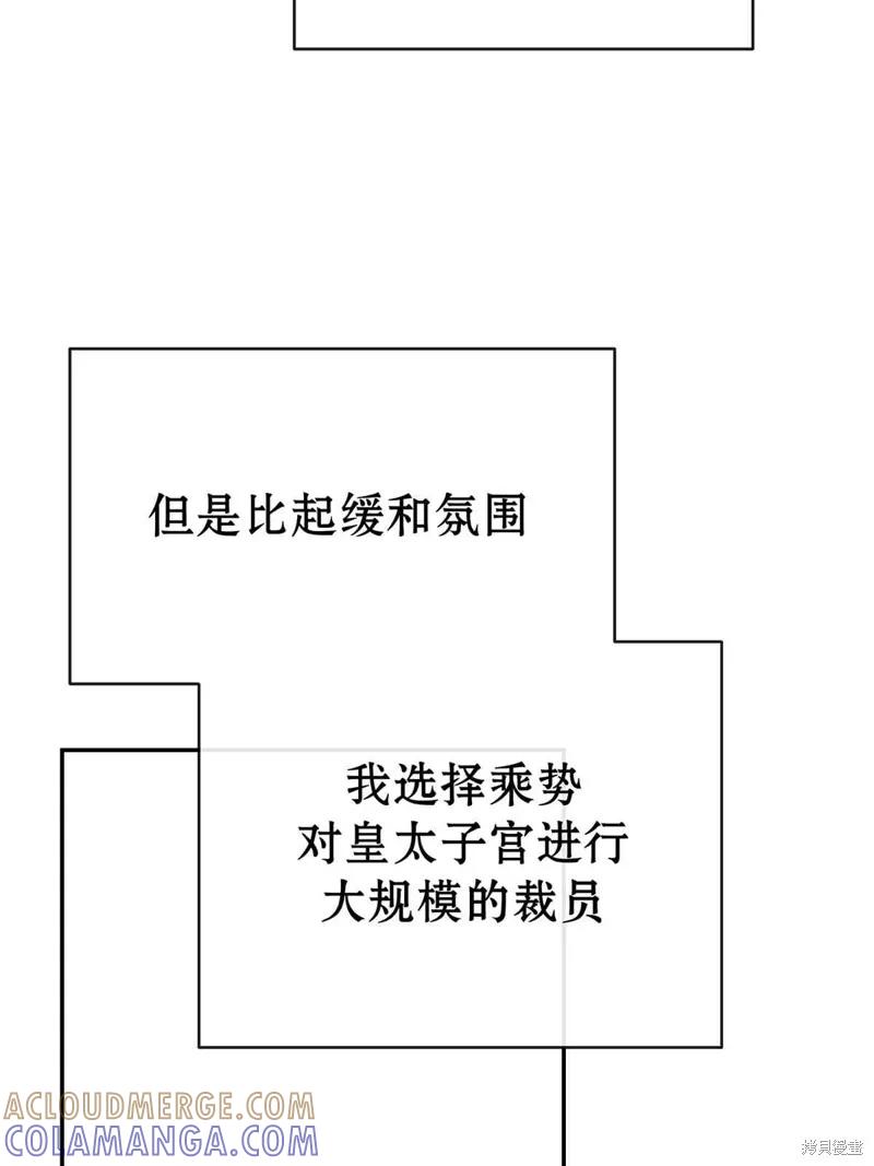 成为怪物皇太子的妻子 - 第04话 - 第55张图