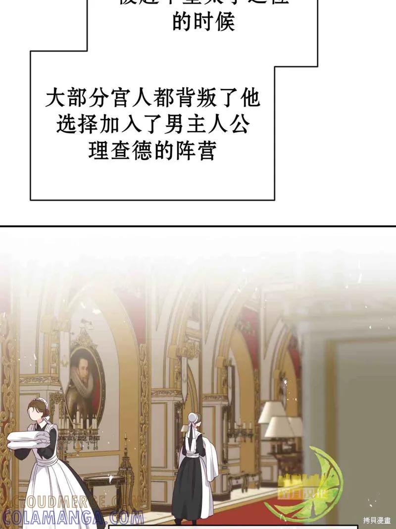 成为怪物皇太子的妻子 - 第04话 - 第58张图