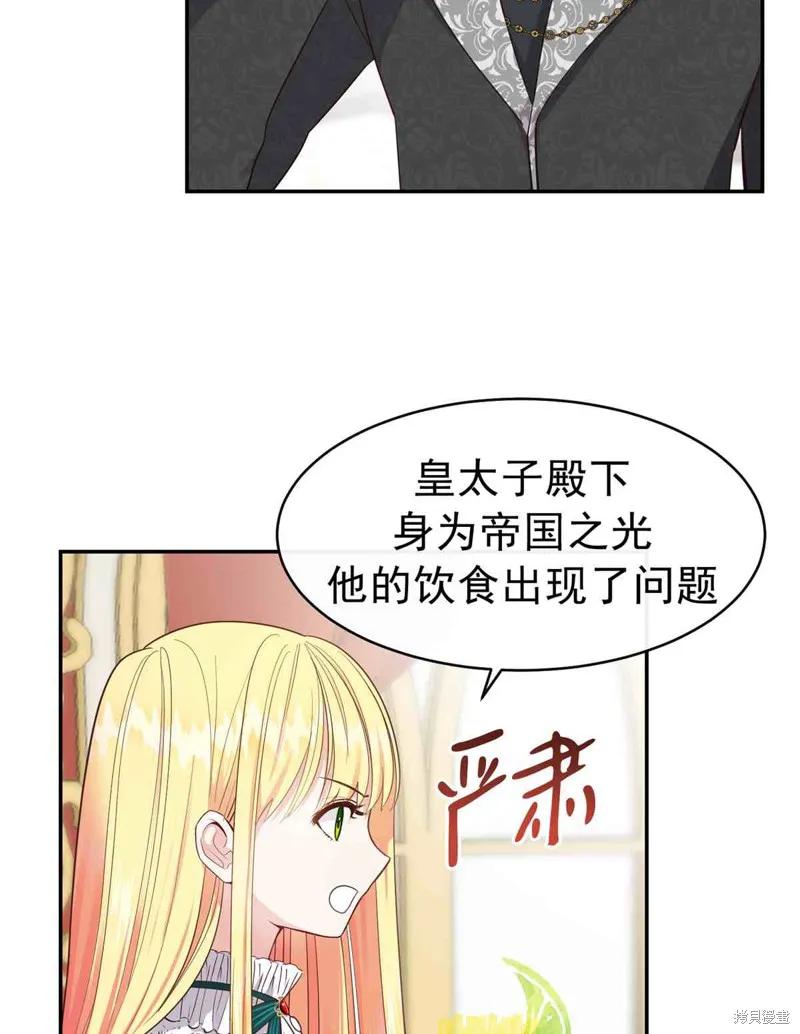成为怪物皇太子的妻子 - 第04话 - 第26张图