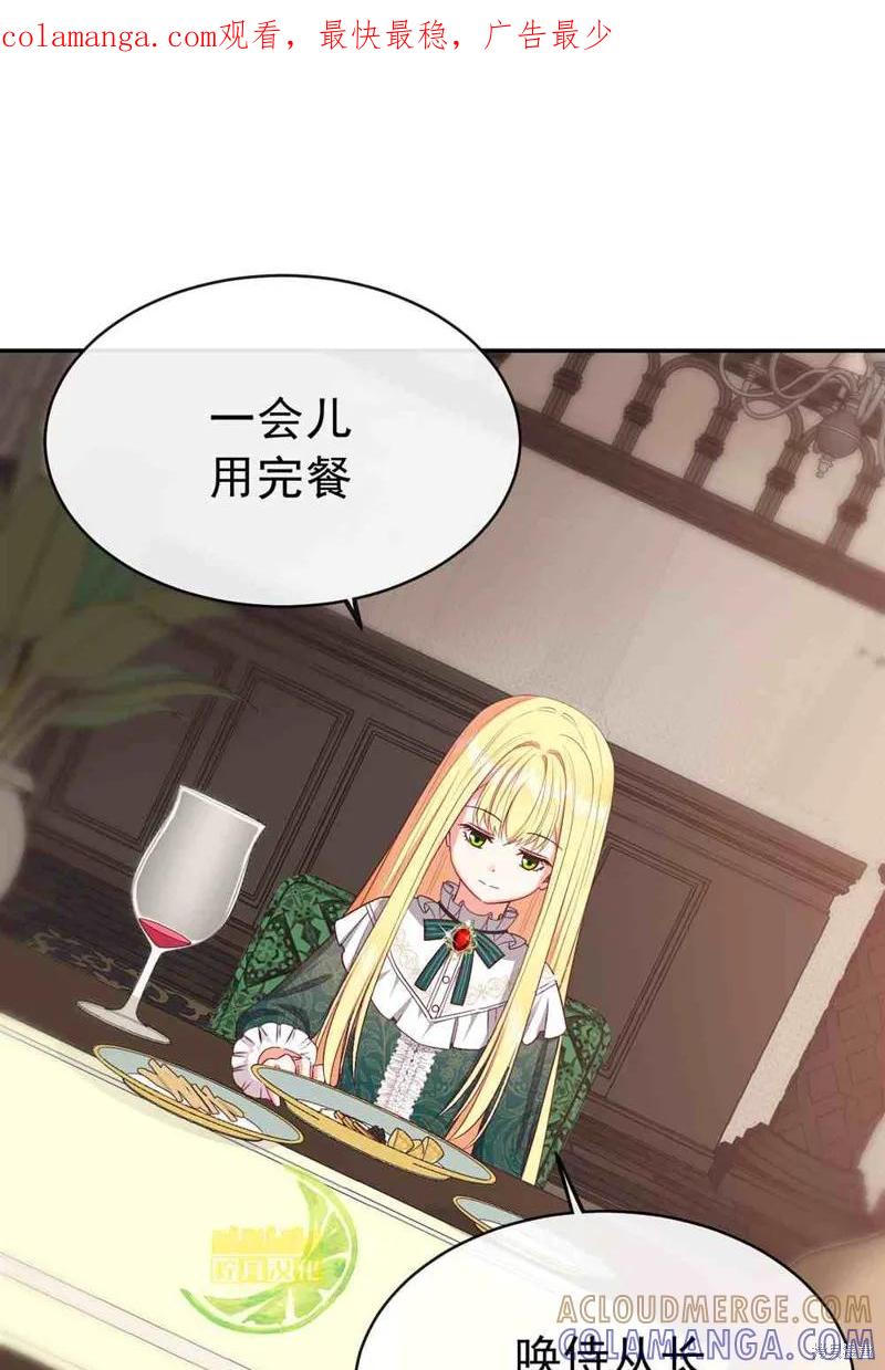 成为怪物皇太子的妻子 - 第04话 - 第1张图