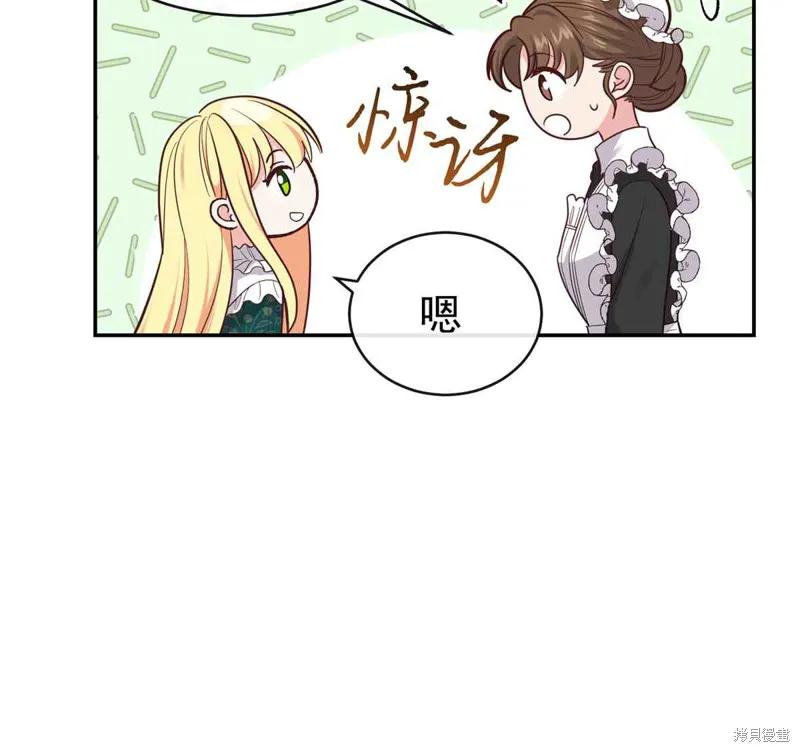 成为怪物皇太子的妻子 - 第04话 - 第74张图