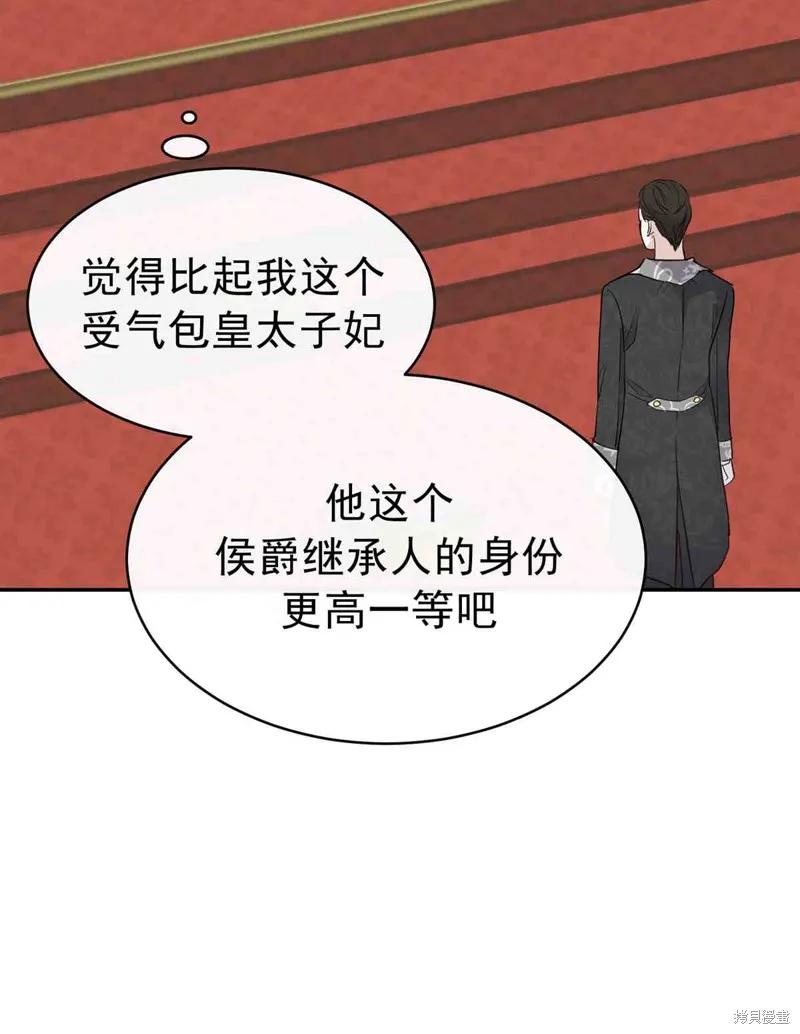 成为怪物皇太子的妻子 - 第04话 - 第23张图