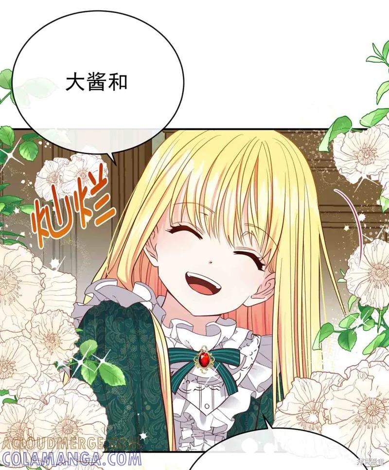 成为怪物皇太子的妻子 - 第04话 - 第88张图