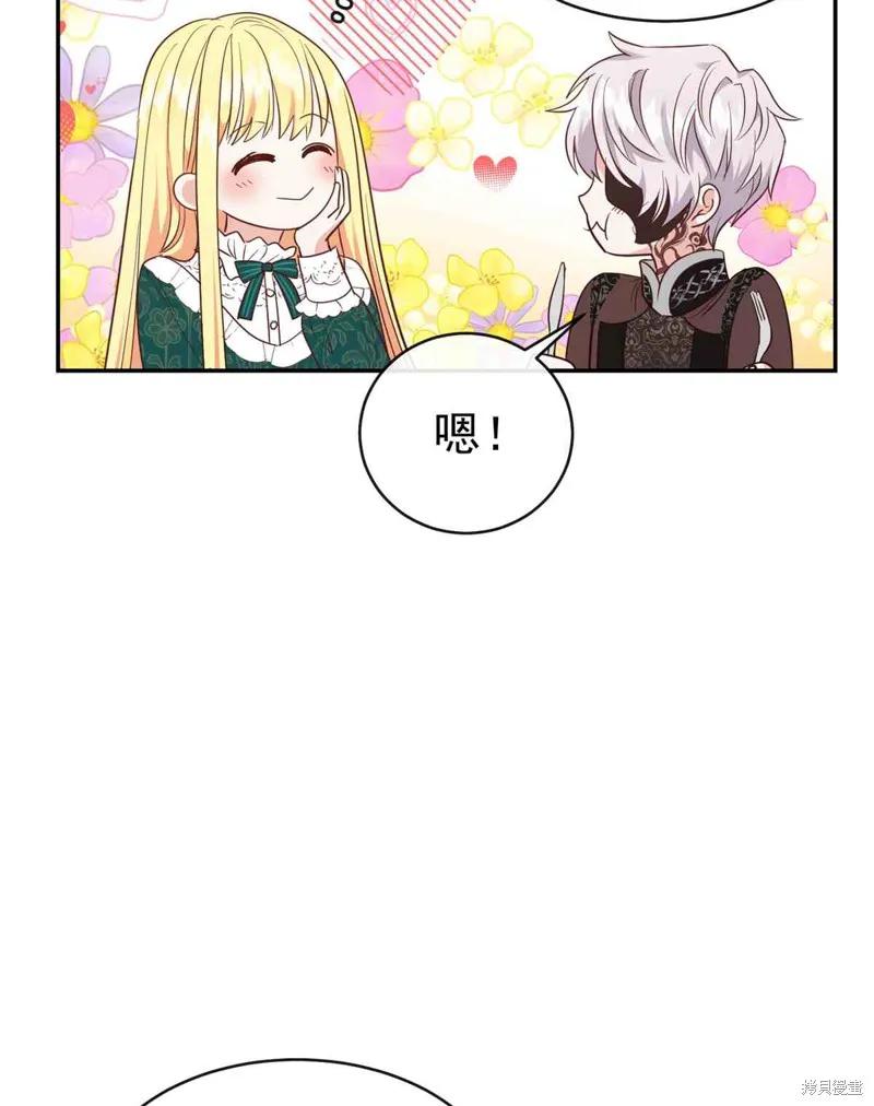 成为怪物皇太子的妻子 - 第04话 - 第12张图