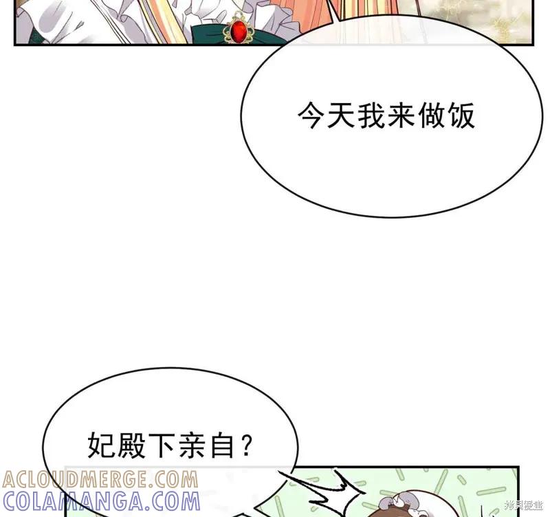 成为怪物皇太子的妻子 - 第04话 - 第73张图