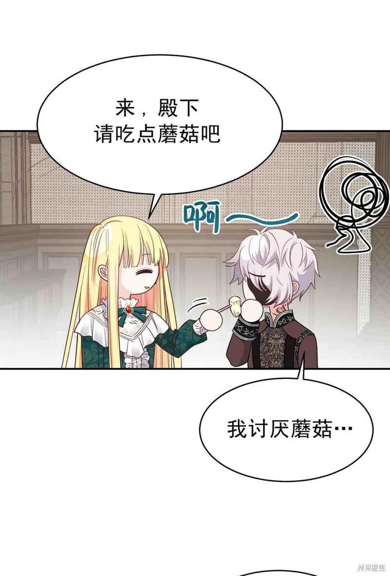 成为怪物皇太子的妻子 - 第04话 - 第5张图