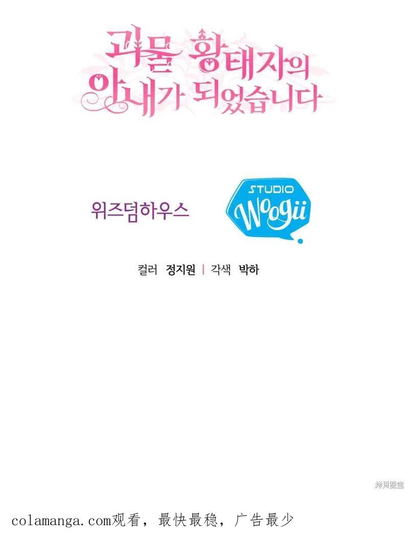 成为怪物皇太子的妻子 - 第04话 - 第90张图