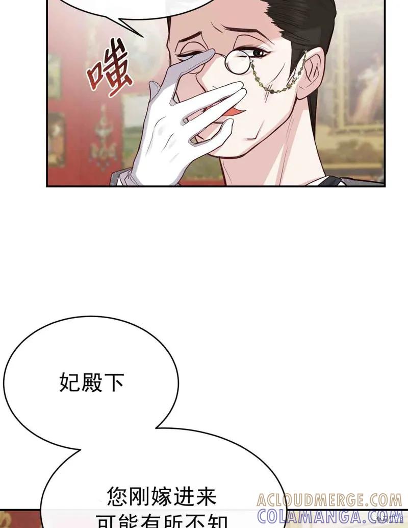 成为怪物皇太子的妻子 - 第04话 - 第28张图