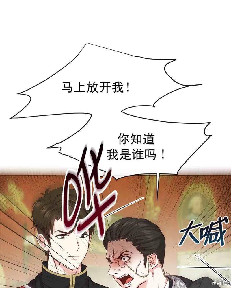 成为怪物皇太子的妻子 - 第04话 - 第44张图