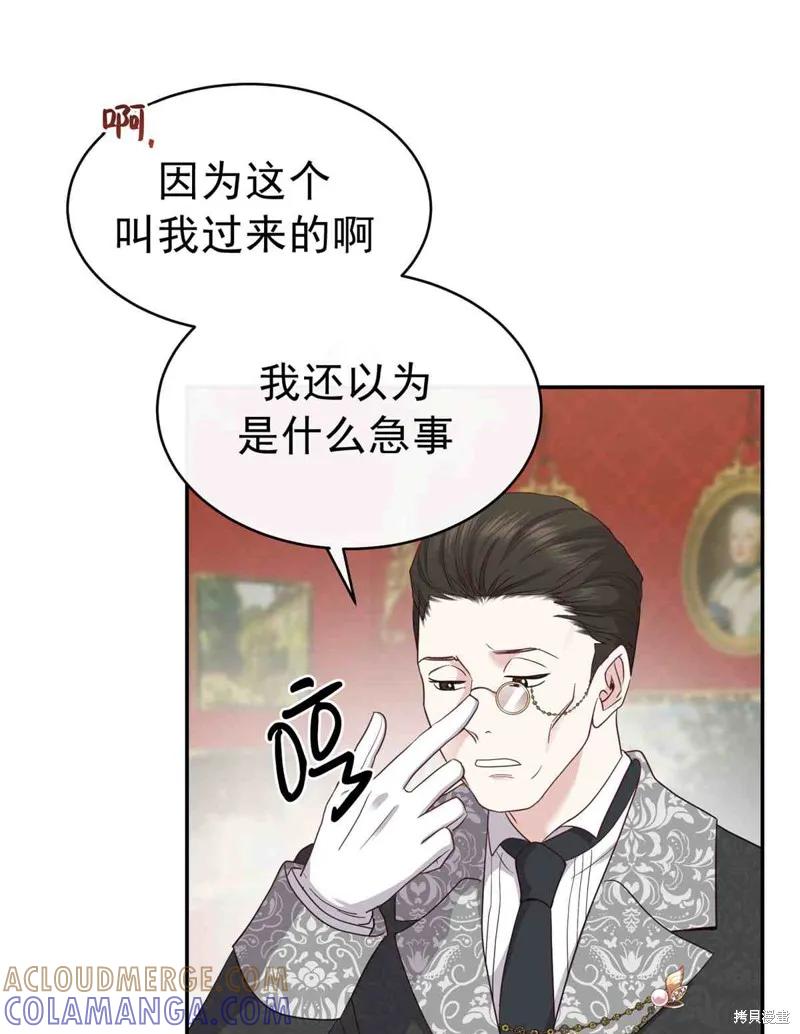 成为怪物皇太子的妻子 - 第04话 - 第25张图