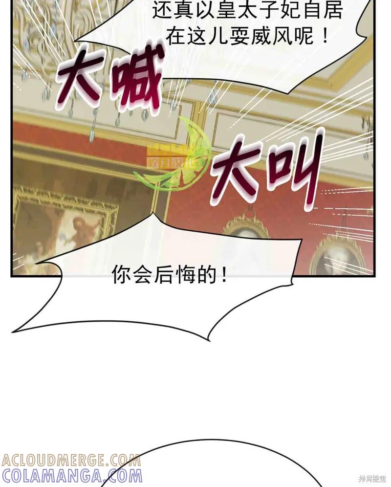 成为怪物皇太子的妻子 - 第04话 - 第46张图