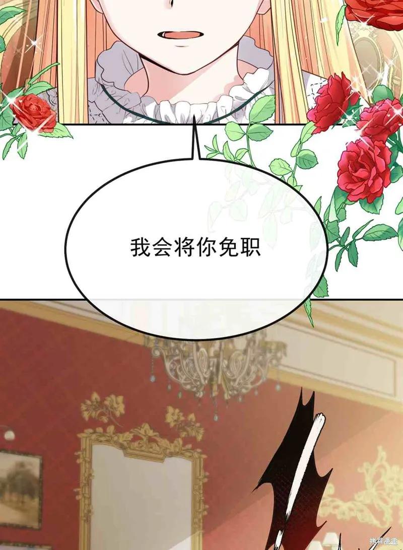 成为怪物皇太子的妻子 - 第04话 - 第36张图