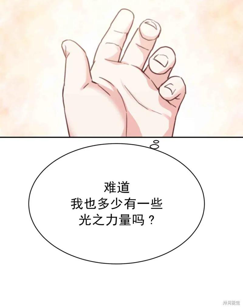 成为怪物皇太子的妻子 - 第04话 - 第14张图