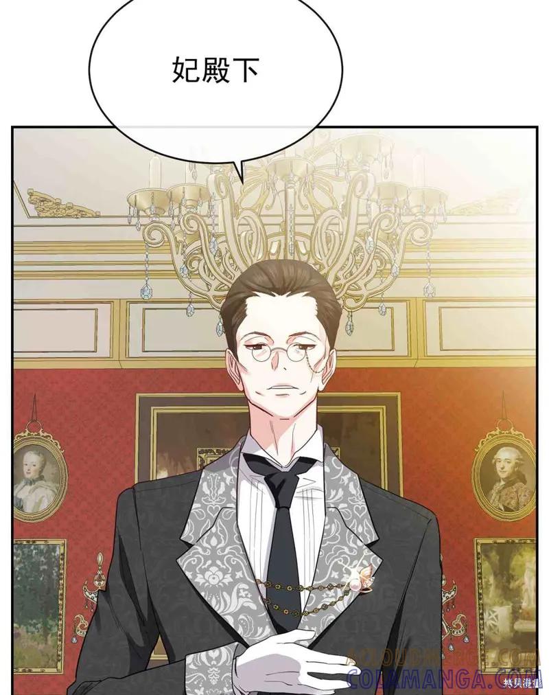 成为怪物皇太子的妻子 - 第04话 - 第19张图