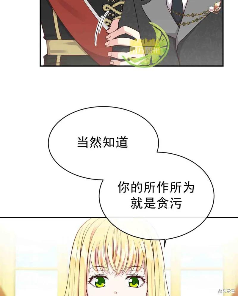成为怪物皇太子的妻子 - 第04话 - 第42张图